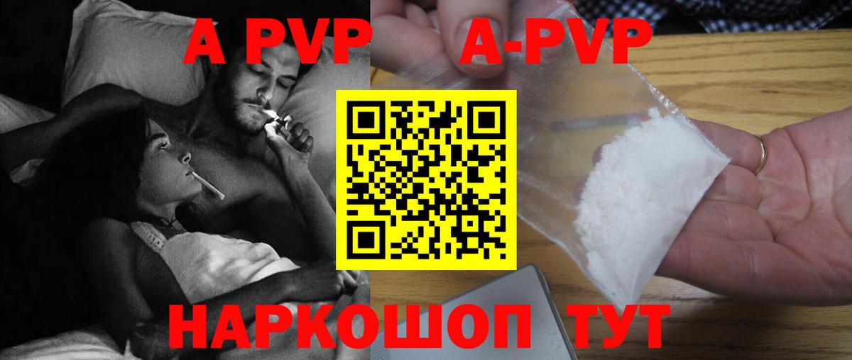 A-PVP Соль  Вход с VPN  Шадринск  Alpha-PVP СК 