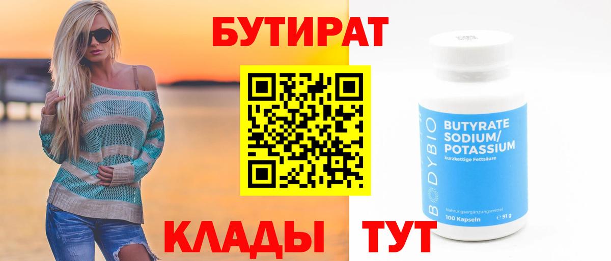 БУТИРАТ BDO 33% Шадринск