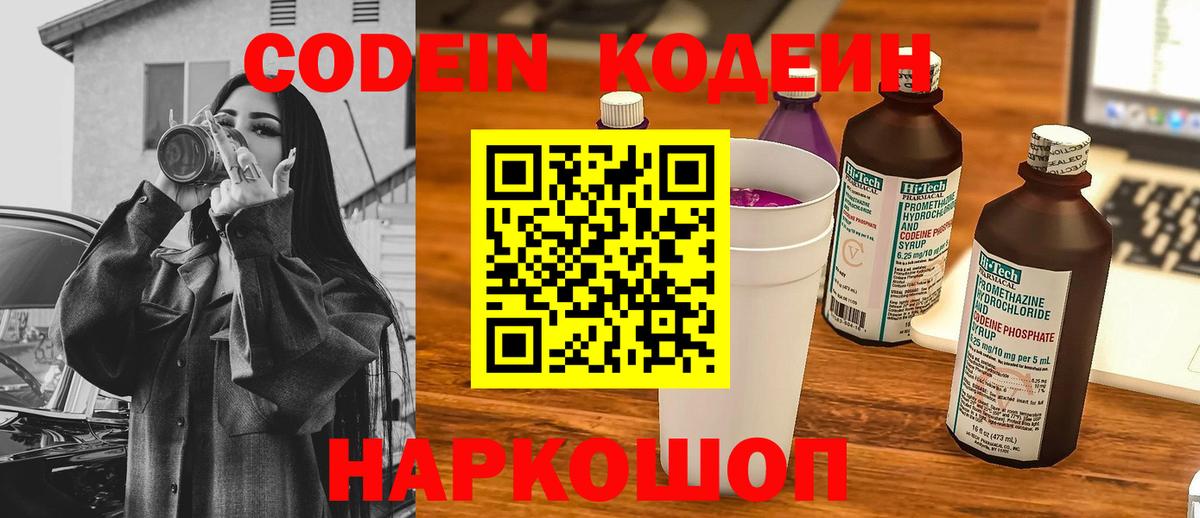 Codein Purple Drank Шадринск