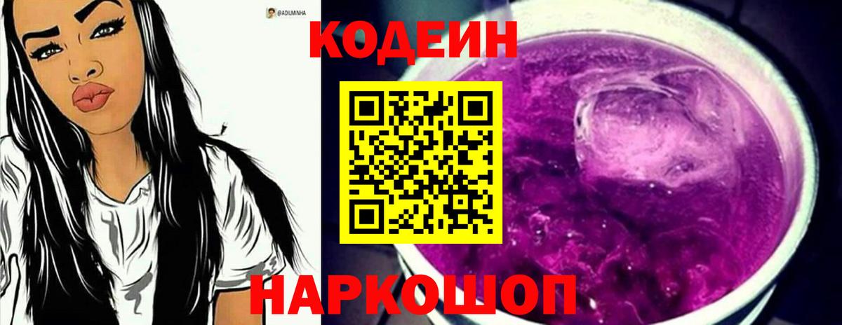 Codein Purple Drank  Вход с VPN  Codein Purple Drank  Шадринск 
