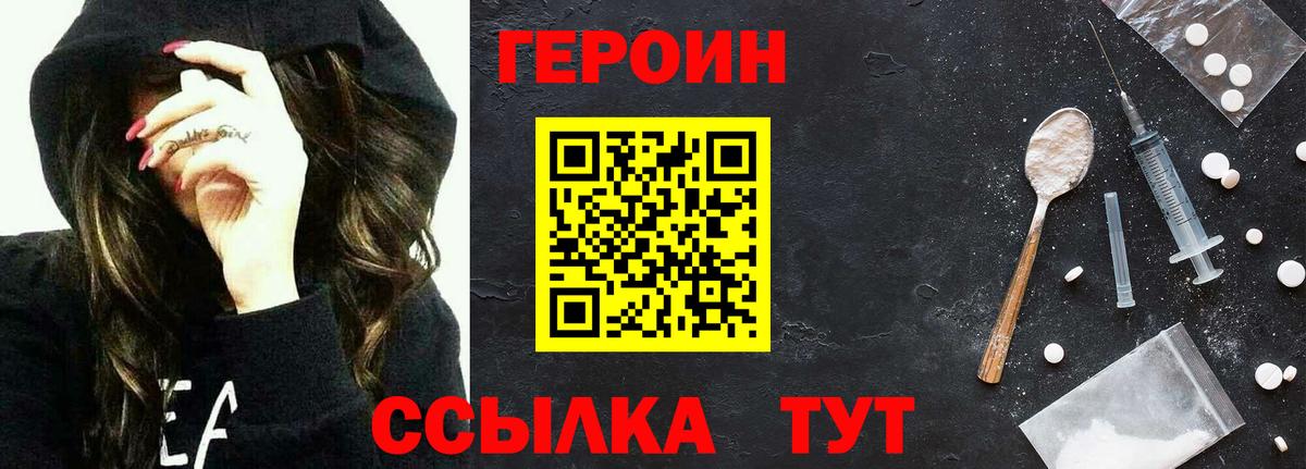 Героин хмурый Шадринск