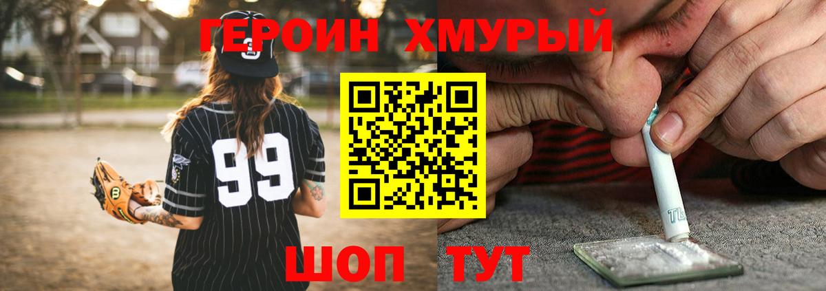 ГЕРОИН VHQ  Вход с VPN  Героин  Шадринск 