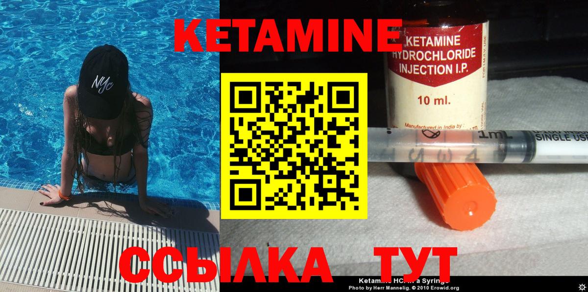 Шадринск  КЕТАМИН ketamine  Вход с VPN 