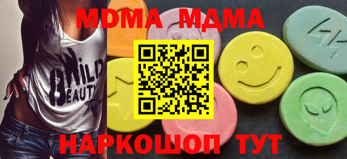 МДМА  Вход с VPN  Шадринск  МДМА Molly  MDMA VHQ 