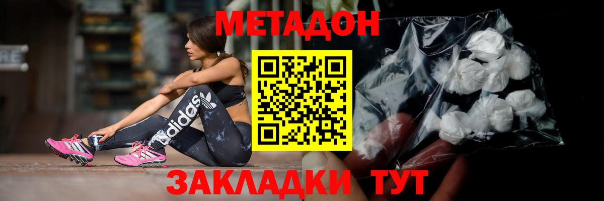 Метадон methadone  Вход с VPN  Шадринск 
