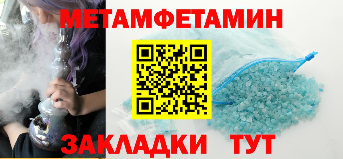 Метамфетамин Methamphetamine Шадринск