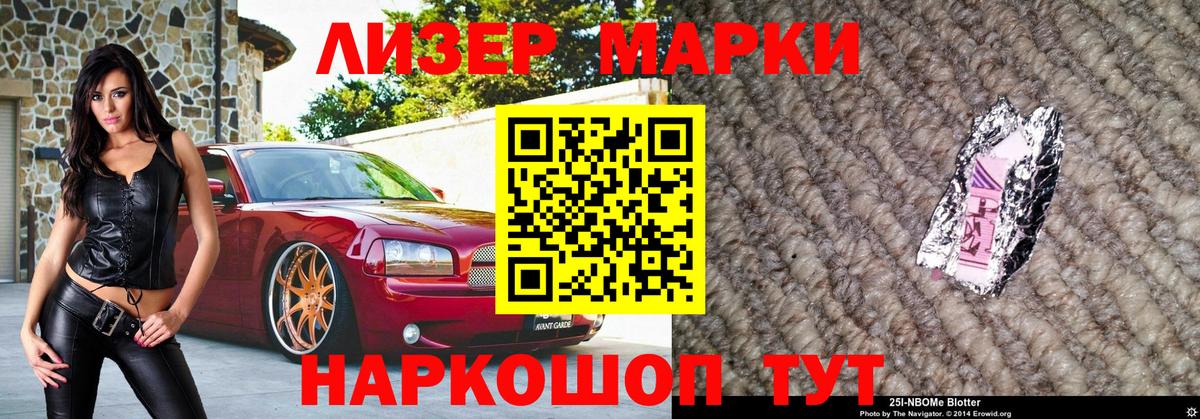Марки NBOMe 1,8мг Шадринск